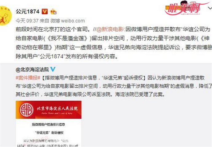 华谊起诉微博用户