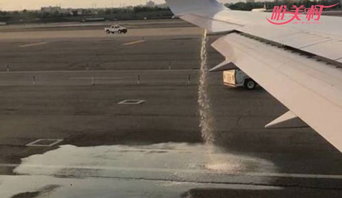 美客机起飞前漏油