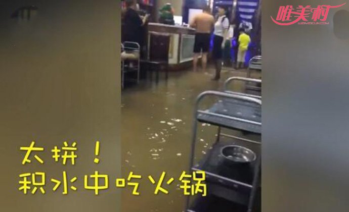 火锅店被淹食客盘腿坐