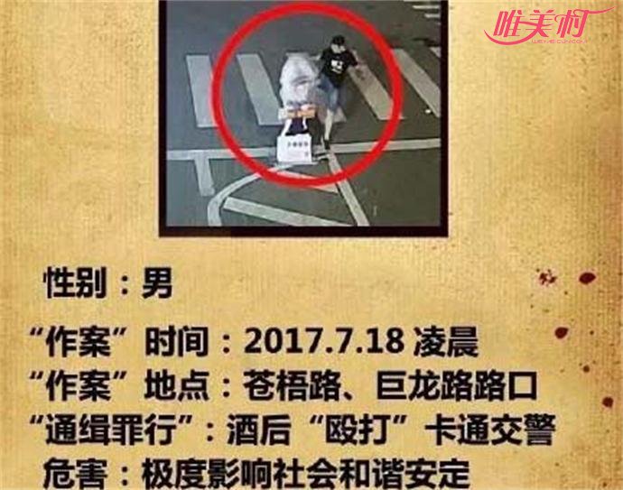 警方发布的“江湖通缉令”
