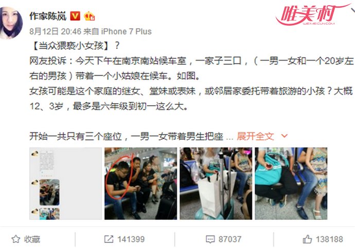 南京南站猥亵女童嫌疑犯被锁定