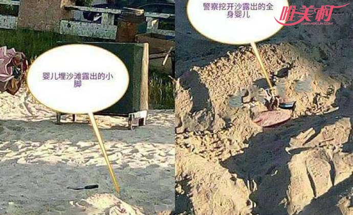 广西婴儿被埋沙滩