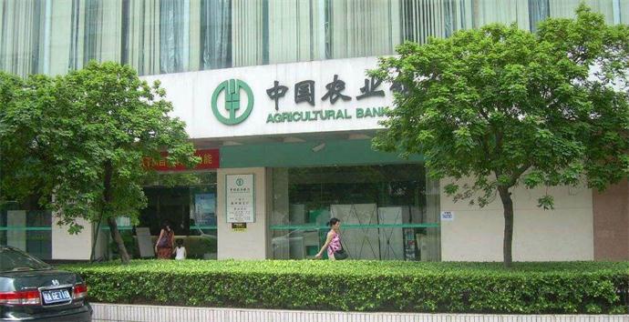 高先生的银行卡是在中国农业银行开办的
