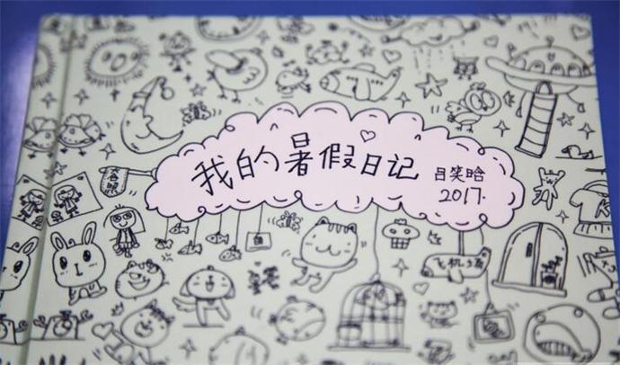 小学生手绘日记的封面