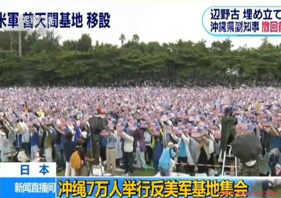 冲绳7万人集会