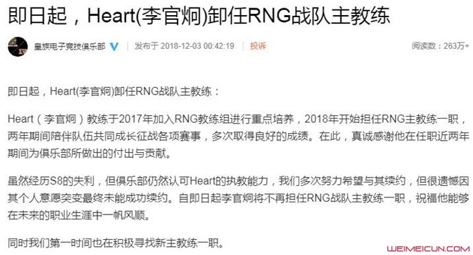 RNG官宣Heart卸任主教练