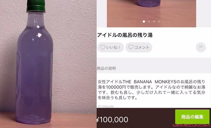 日本女团网上售卖洗澡水