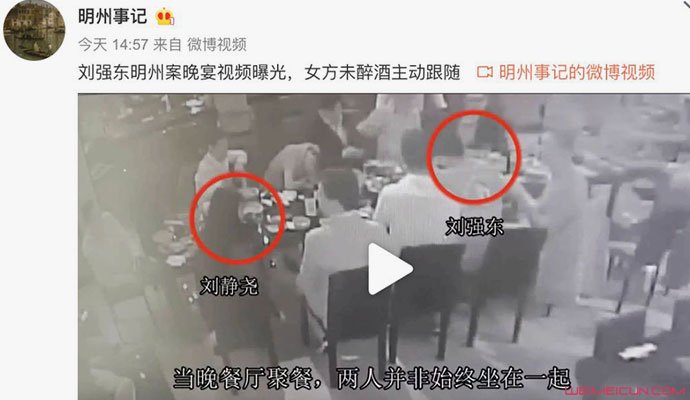 刘强东案视频