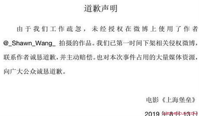 上海堡垒道歉声明