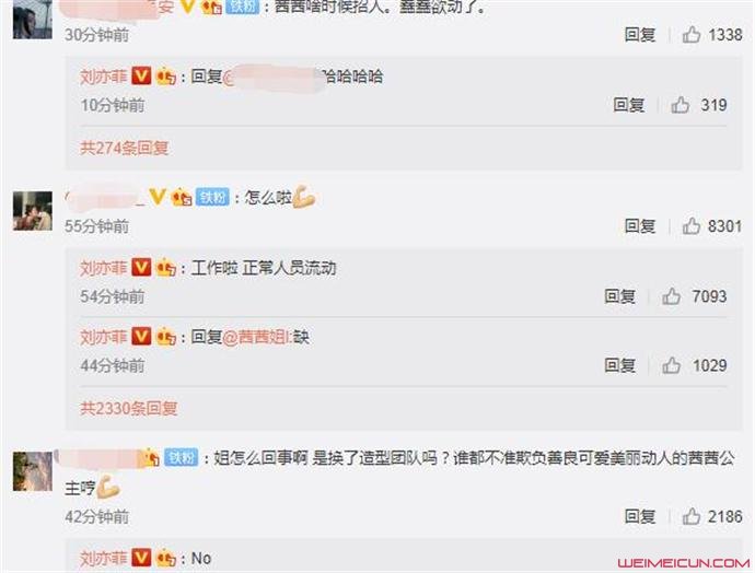 刘亦菲和网友互动
