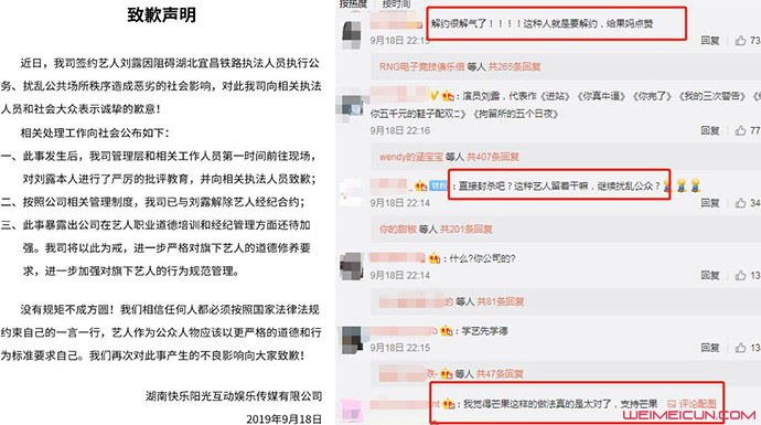 芒果TV回应刘露事件