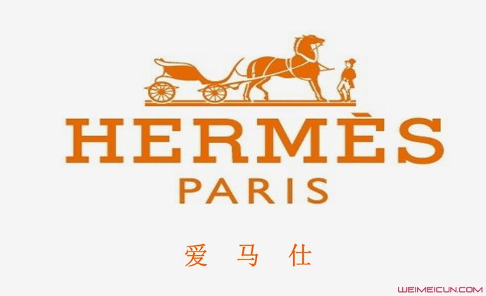HERMES爱马仕标志