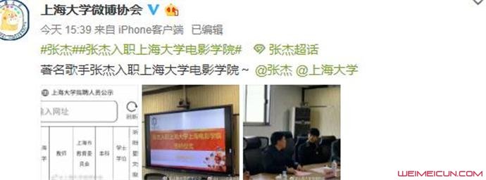 张杰正式入职上海大学电影学院