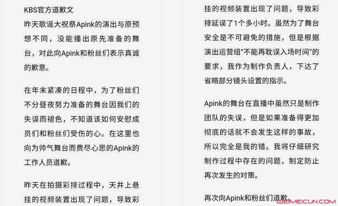 KBS向Apink道歉全文