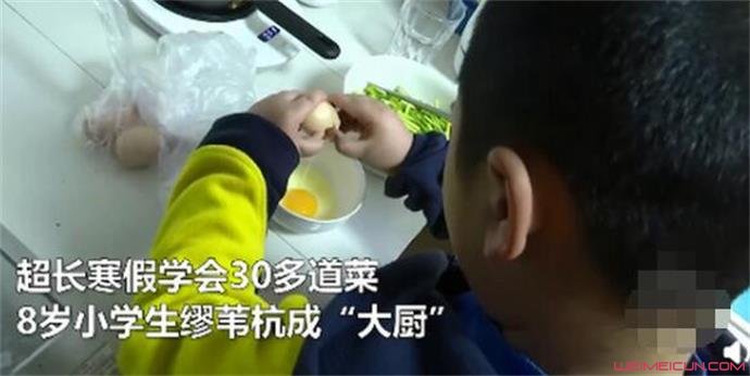 8岁小学生假期学会30多道菜