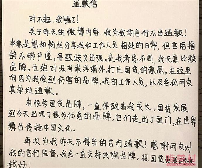 赵小棠写的道歉信截图