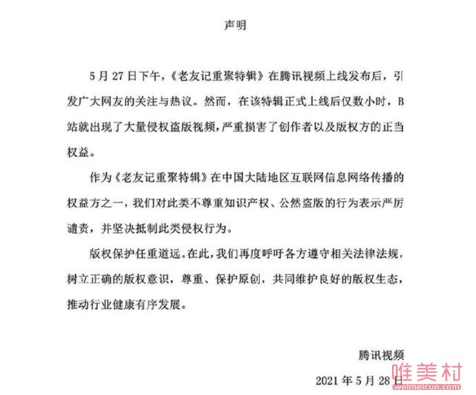 爱奇艺腾讯优酷发声明 谴责B站盗版老友记重聚特辑