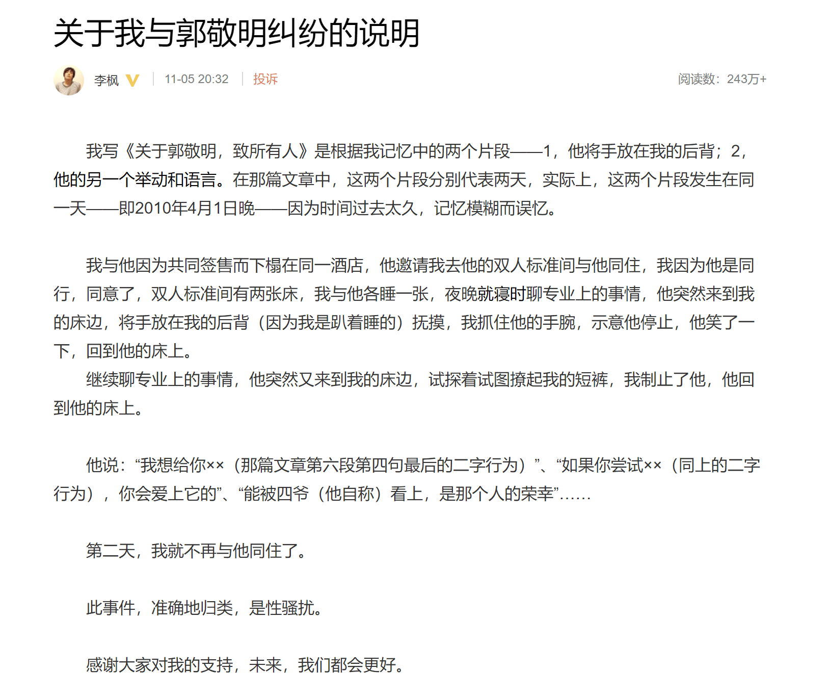 郭敬明时隔六年再被指控性骚扰：爆料细节劲爆，声称想要给予不正