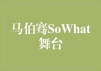 SoWhat̨ഺ