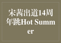 磡14䣬ȼȫHot Summer