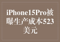 iPhone 15 ProͻƼ߽磬Խɱ
