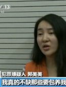 郭美美被检察机关批捕 涉嫌开设赌场罪