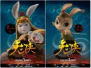 《兔侠之青黎传说》曝人物海报 珍兽奇侠亮
