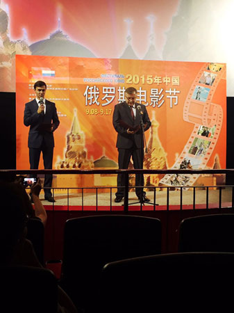 俄罗斯电影节在北京开幕