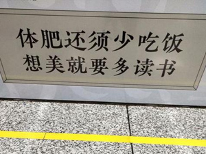 郑州地铁劝读书 火速蹿红高居新浪微博热搜