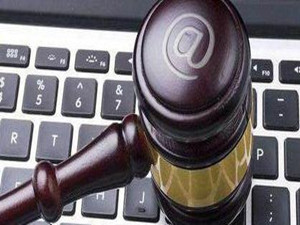 首家互联网法院正式揭牌 互联网环境将会更
