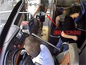 2秒夺回被盗手机 盗窃手法隐秘公交车司机火
