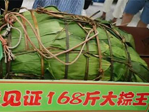 168斤大粽子是怎么样的 揭秘“粽王”的背后