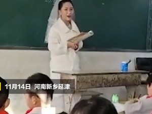 老师穿婚纱讲课怎么回事 背后原因曝光也太