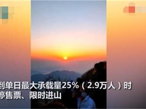 为看日出游客连夜排队登泰山 具体详情画面