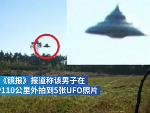波兰男子为UFO恶作剧道歉 事件始末曝光过程跌宕起伏