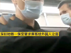 深圳地铁一保安要求乘客给外国人让座 态度