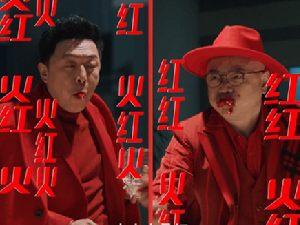 黄渤徐峥合作新年贺岁短片有虎气 二人全红造型太有喜感了