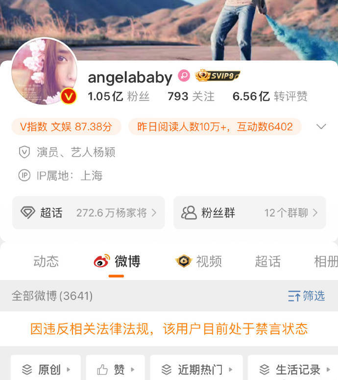 杨颖张嘉倪多个社交平台账号被禁言 疑受疯马秀风波影响