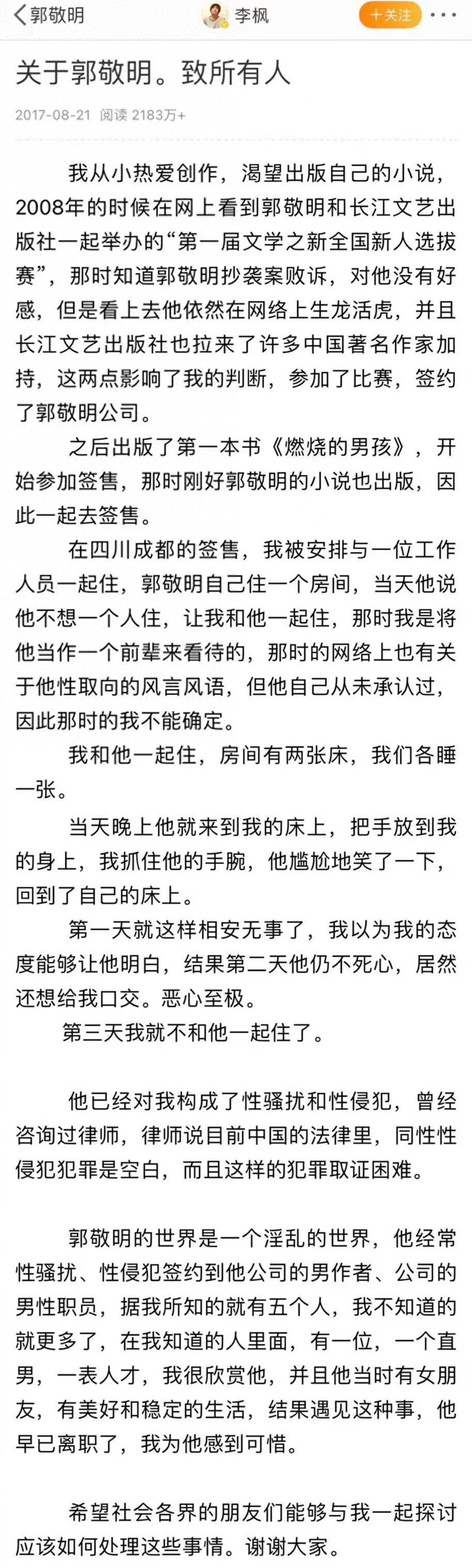 六年前郭敬明起诉李枫诽谤罪被驳回，李枫再